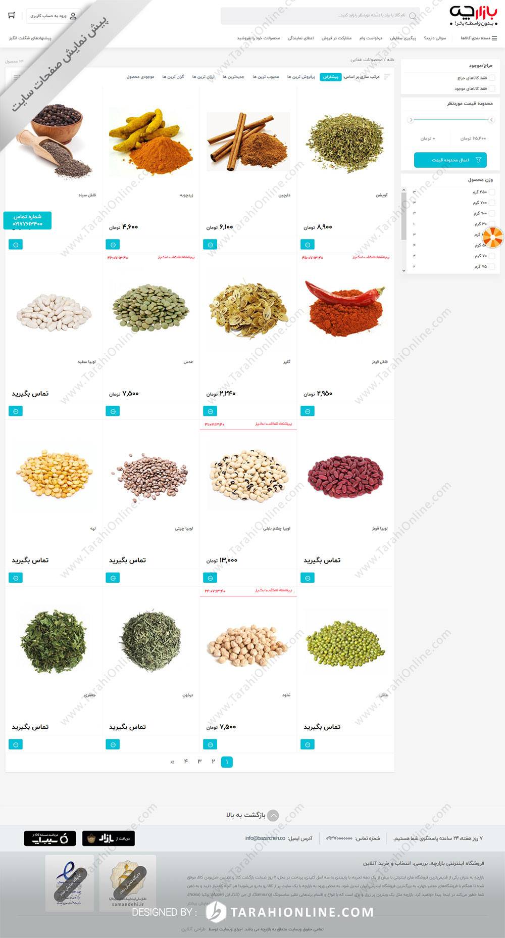 طراحی سایت فروشگاهی بازارچه - تصویر 3